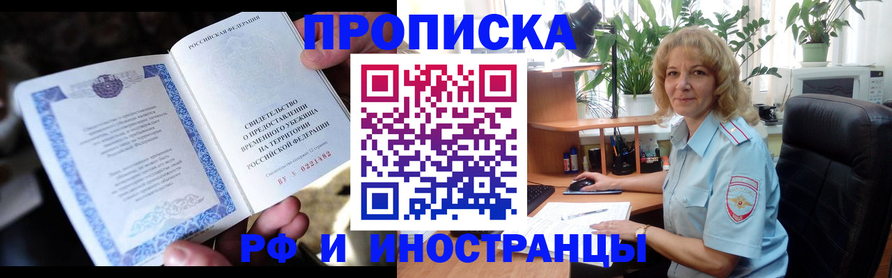 прописка 2025 в Усть-Куте