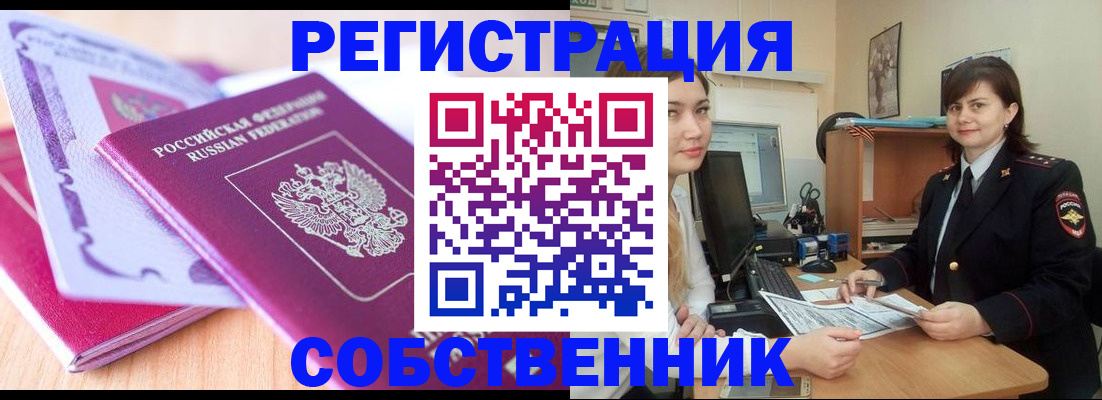 прописка законно в Усть-Куте